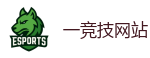 一竞技官网下载电脑版_全球顶级电竞赛事平台